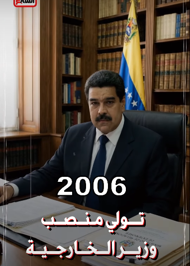 مادورو وزيرا للخارجية الفنزويلية