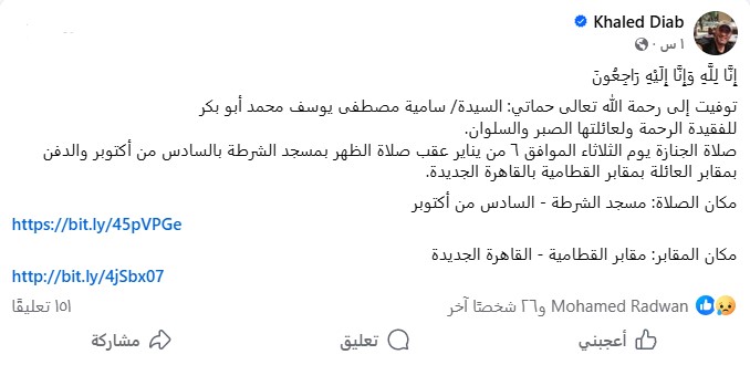 خالد دياب