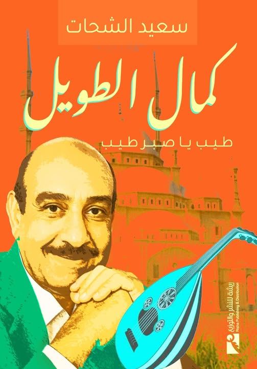 كتاب كمال الطويل
