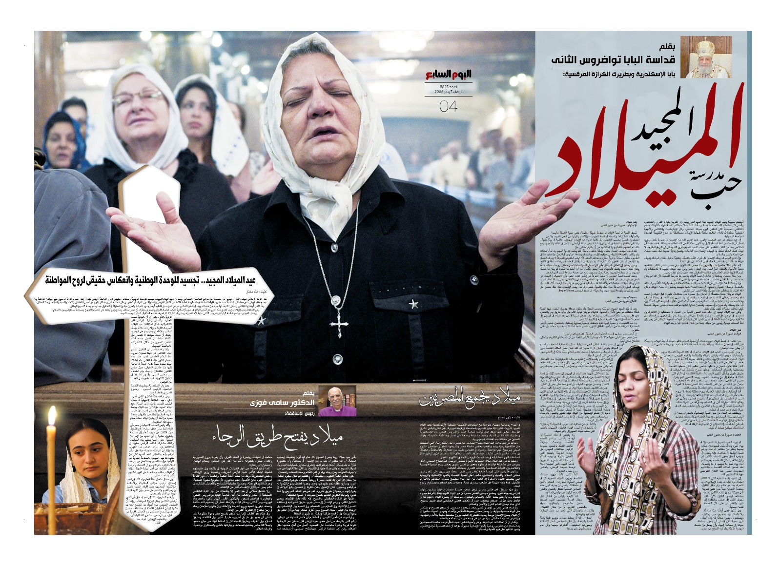 مقال قداسة البابا مقال قداسة البابا