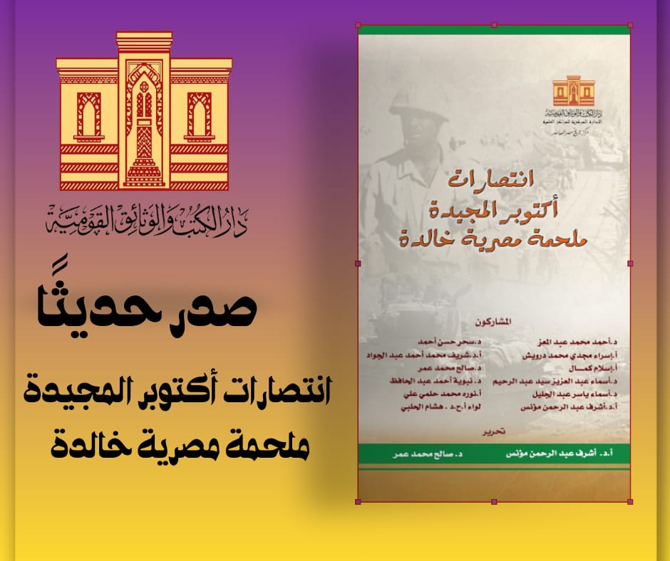انتصارات أكتوبر المجيدة ملحمة مصرية خالدة انتصارات أكتوبر المجيدة ملحمة مصرية خالدة