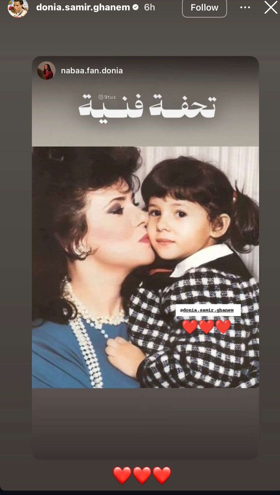 دنيا سمير غانم