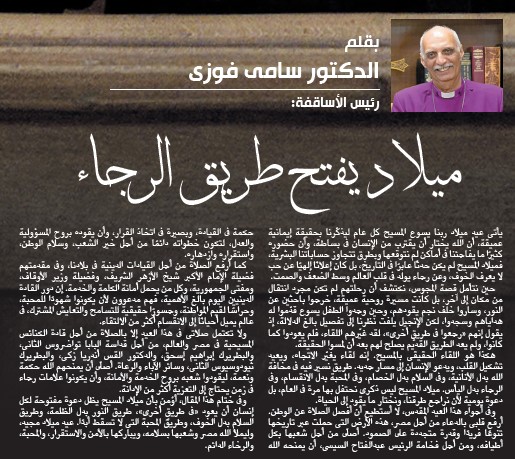 مقال المطران سامى فوزى