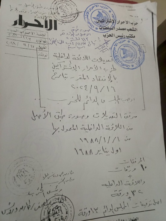 الائحة التنفيذية للحزب