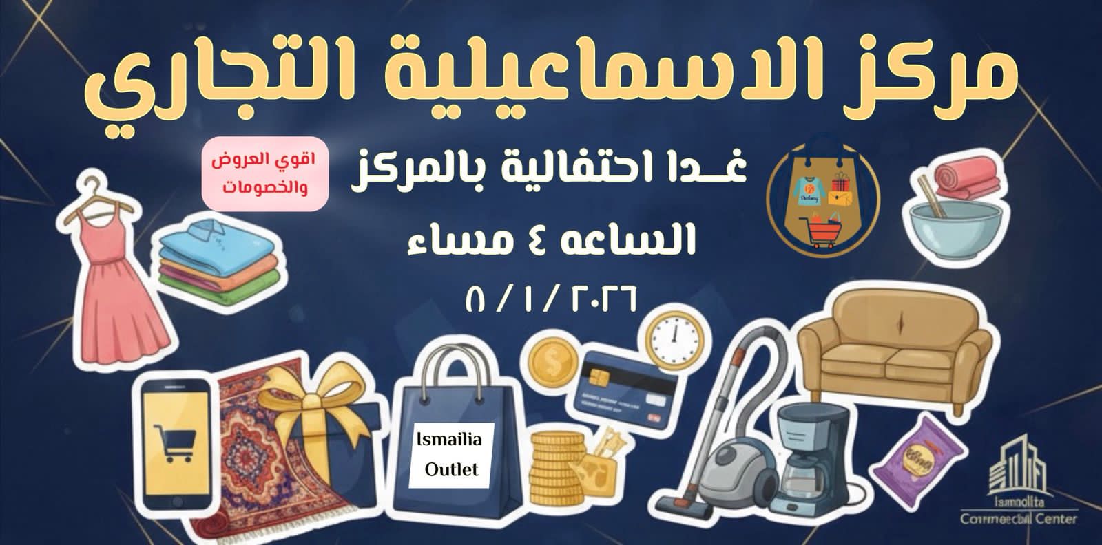 مركز الإسماعيلية التجاري مركز الإسماعيلية التجاري