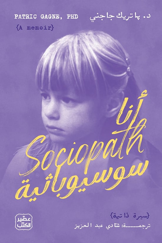 أنا سوسيوباثية أنا سوسيوباثية