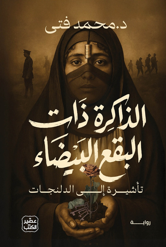 الذاكرة ذات البقع البيضاء الذاكرة ذات البقع البيضاء