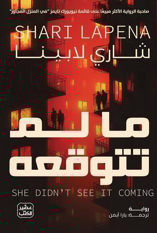 ما لم تتوقعه ما لم تتوقعه