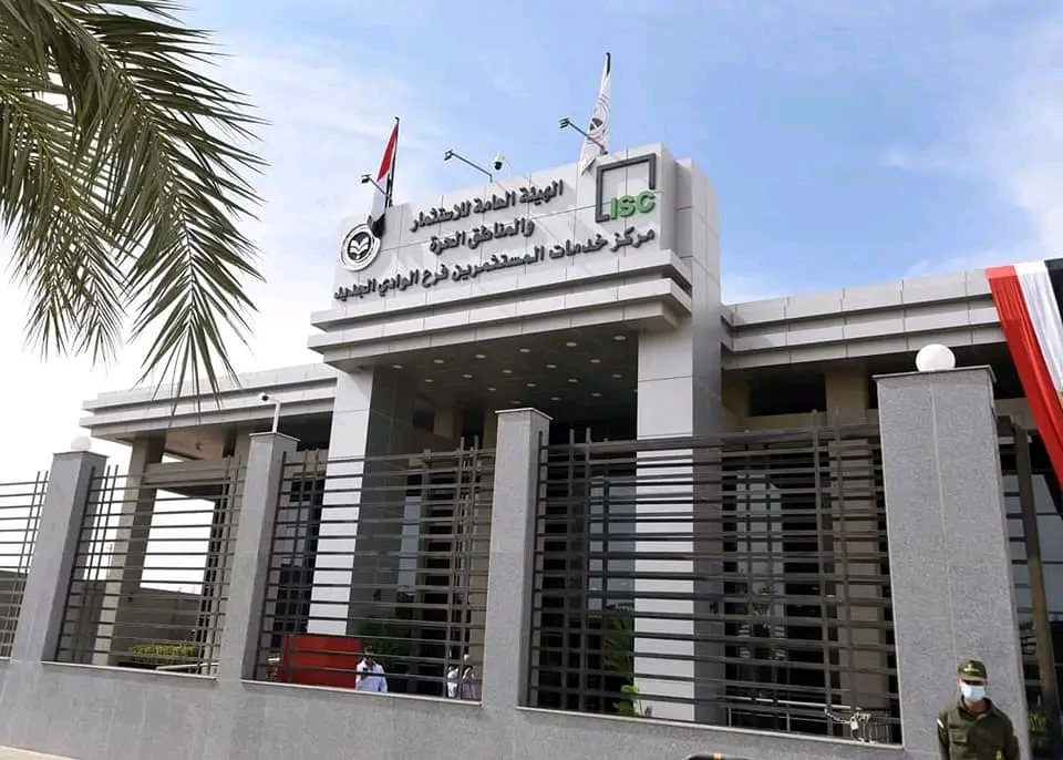 مجمع خدمات المستثمرين بالوادى الجديد مجمع خدمات المستثمرين بالوادى الجديد