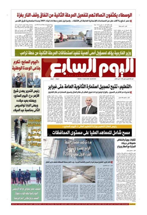 اليوم السابع