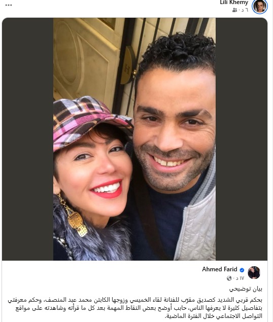 لقاء الخميسي