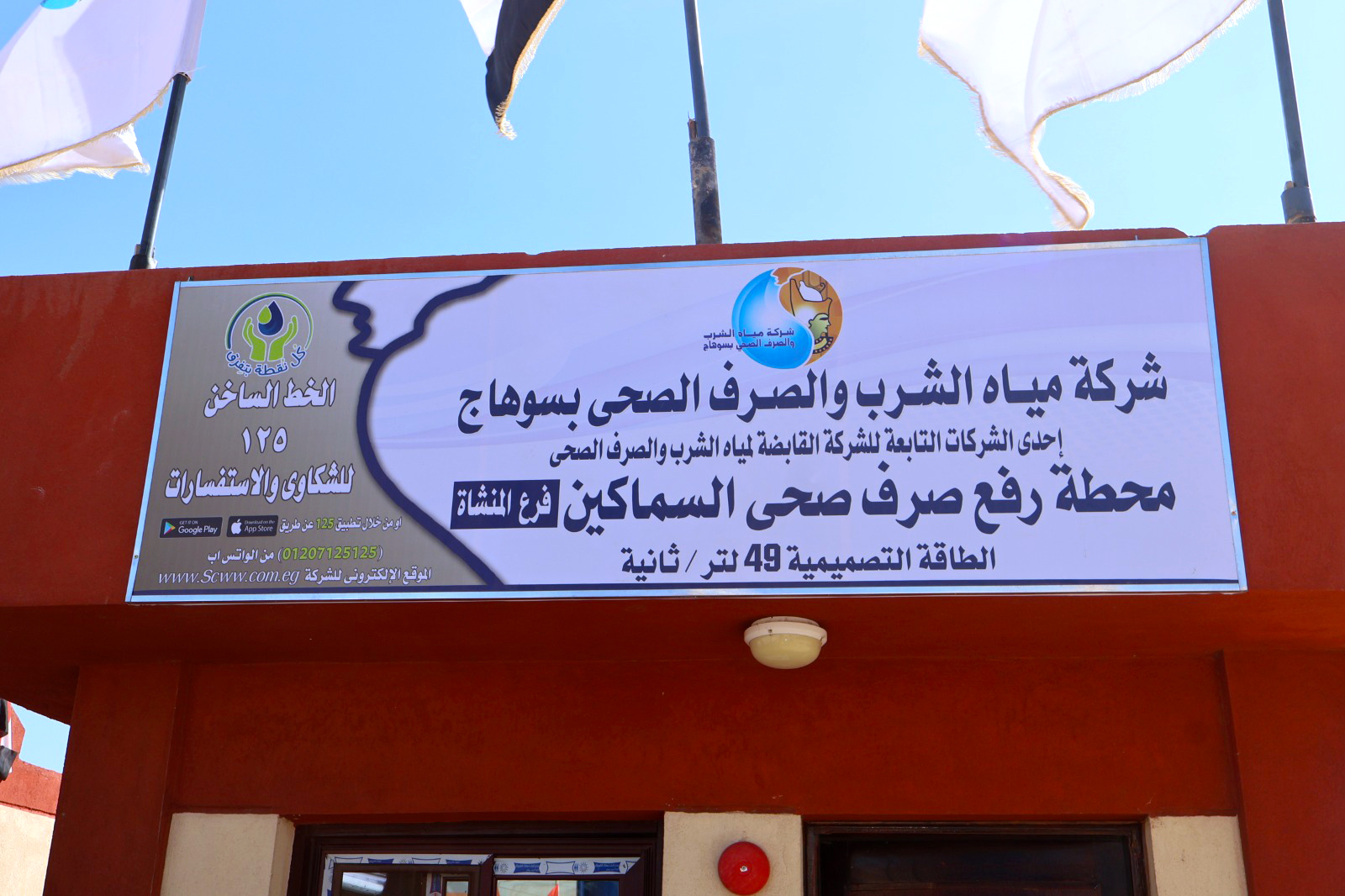 محطة رفع صرف صحى حى السماكين