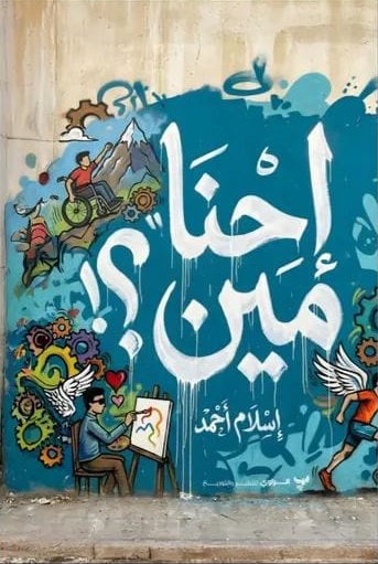 كتاب احنا مين