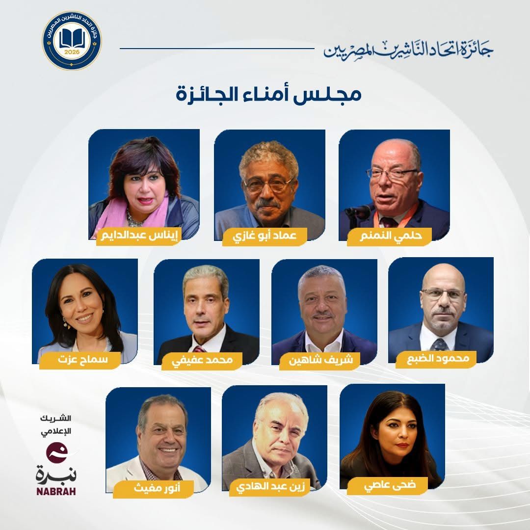 مجلس أمناء الجائزة