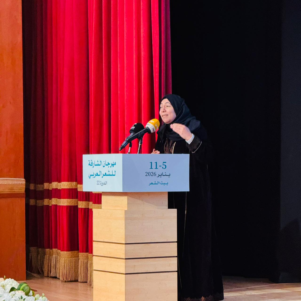 الشاعرة وتهاني الصبيح