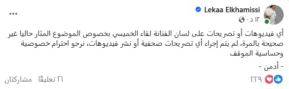 لقاء الخميسى