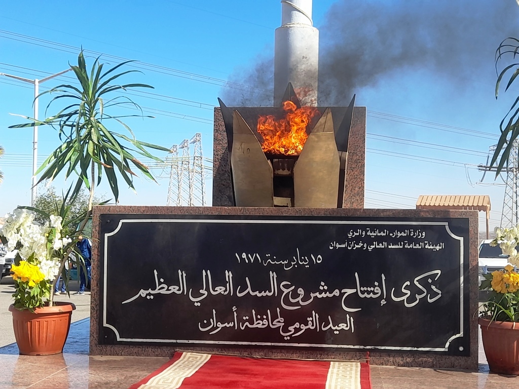 شعلة السد العالى