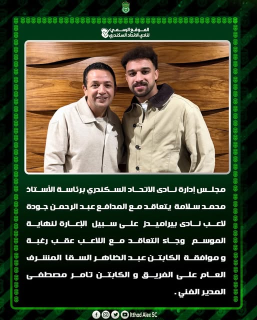 عبد الرحمن جودة مدافع الاتحاد السكندري الجديد