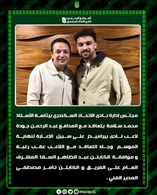 عبد الرحمن جودة مدافع الاتحاد السكندرى الجديد