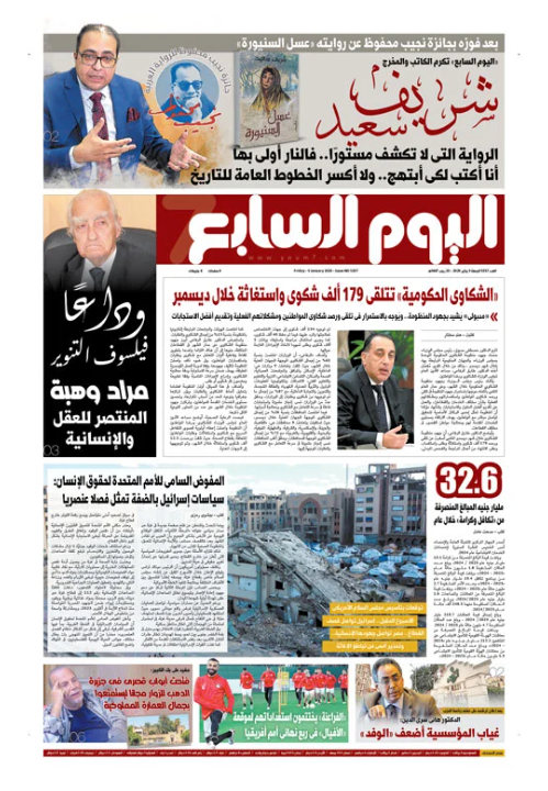 اليوم السابع