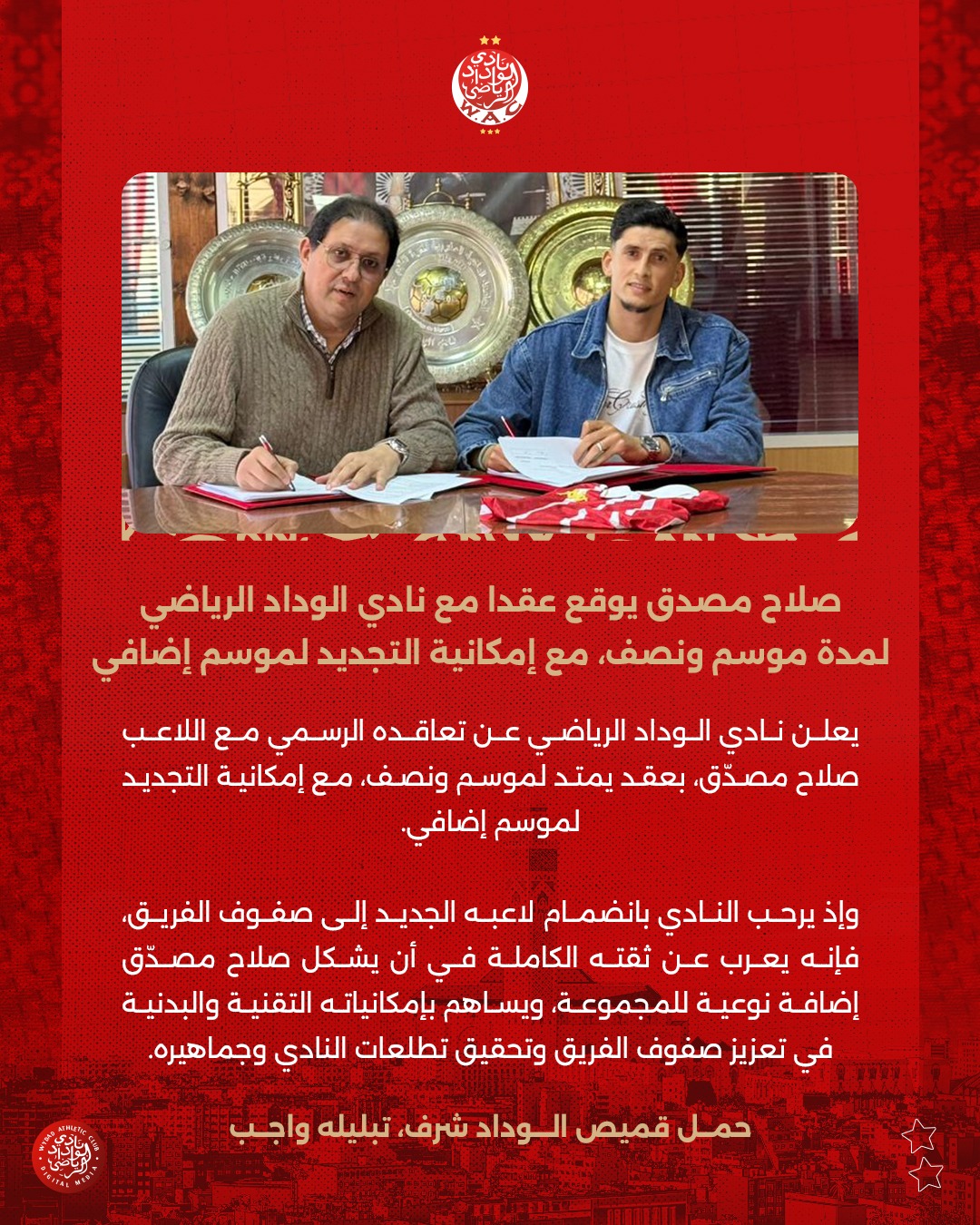 بيان الوداد المغربي