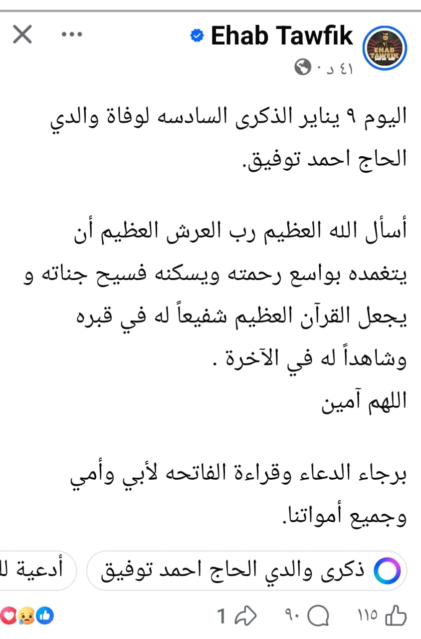 ايهاب توفيق