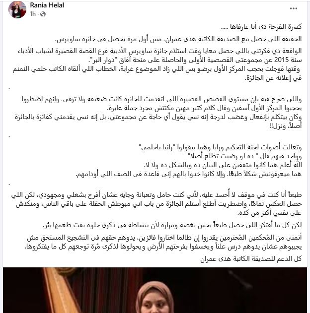 رانيا هلال تروى موقف محرج لها على منصة جائزة ساويرس الثقافية