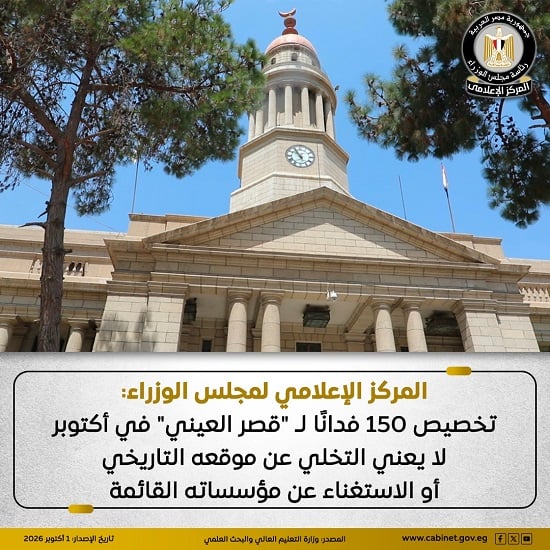 مجلس الوزراء
