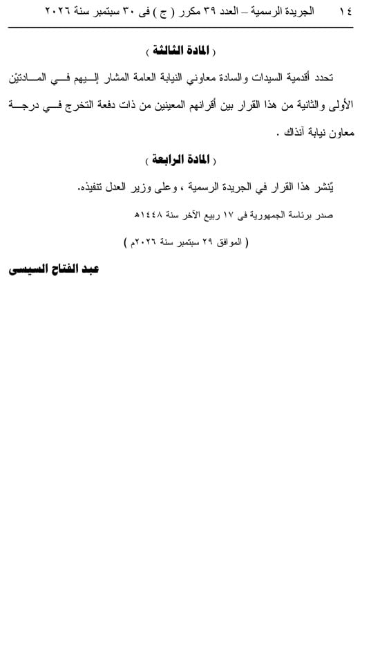 قرار جمهوري  (14)