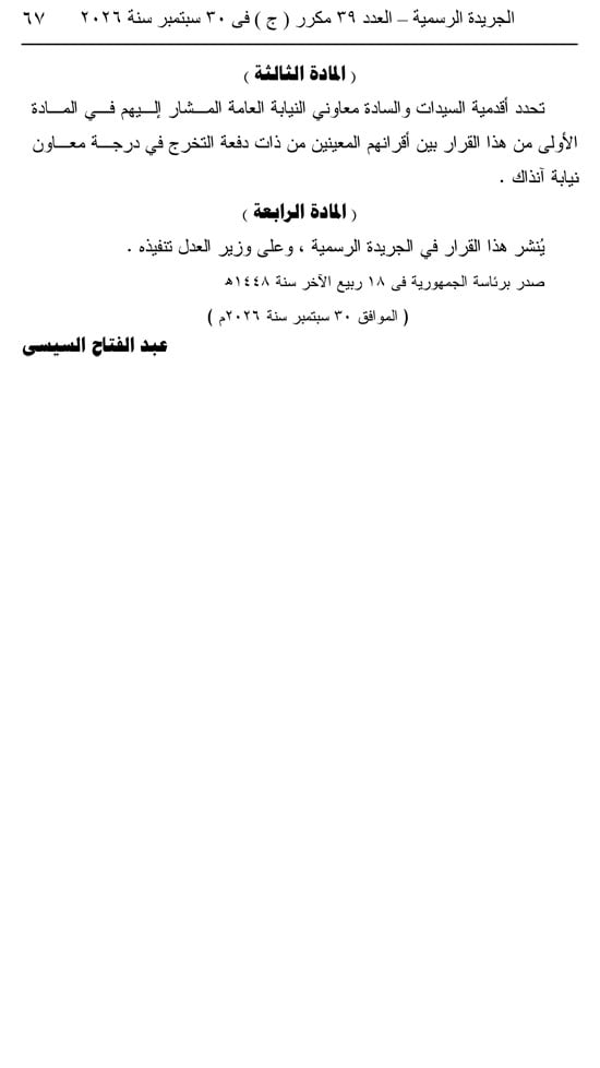 قرار جمهوري  (67)