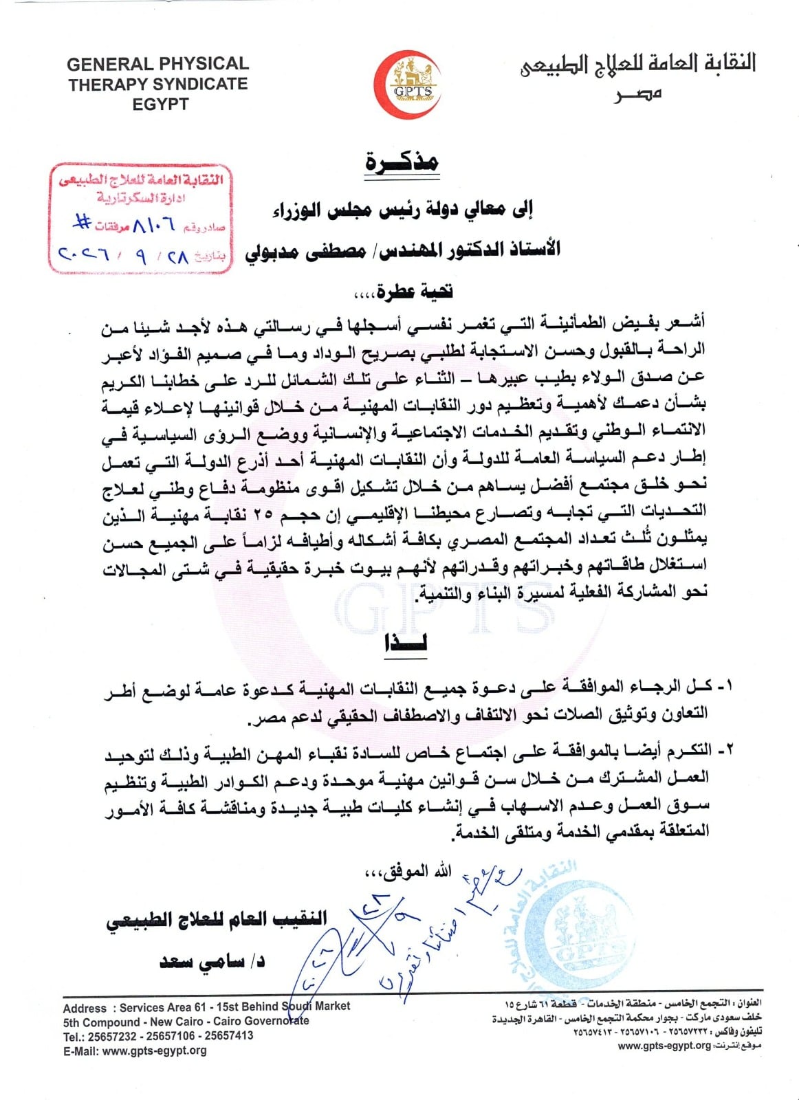 النقابة العامة للعلاج الطبيعي النقابة العامة للعلاج الطبيعي