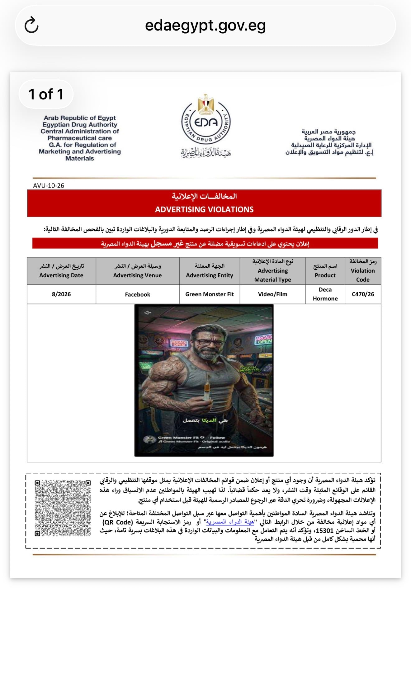 هيئة الدواء المصرية