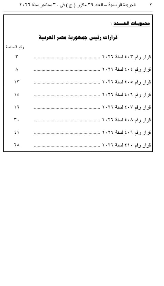 قرار جمهوري  (2)