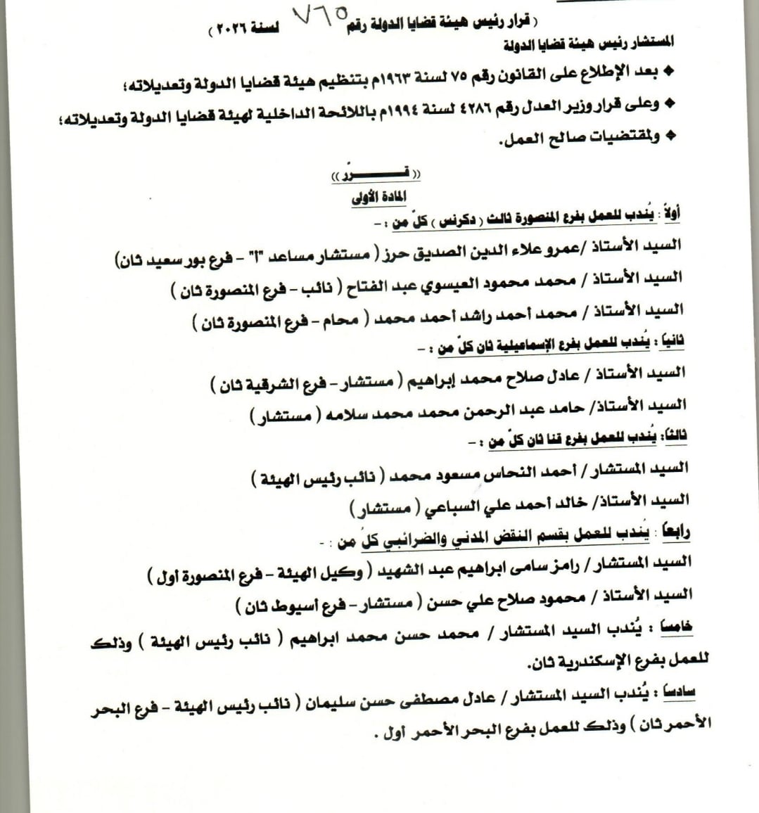 حركة ندب وإلحاق واسعة بهيئة قضايا الدولة (1)
