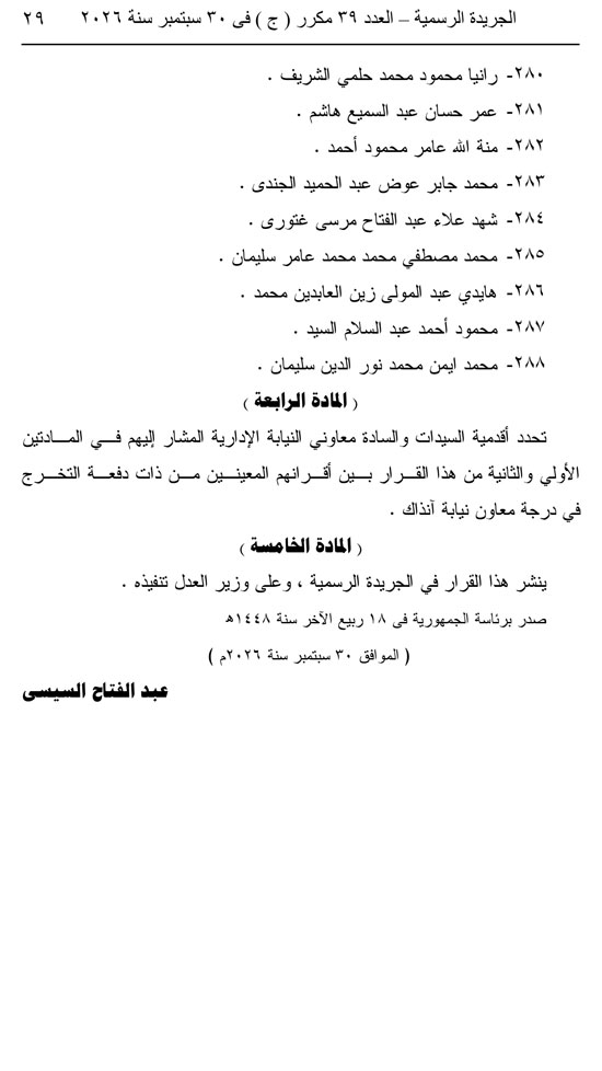 قرار جمهوري  (29)
