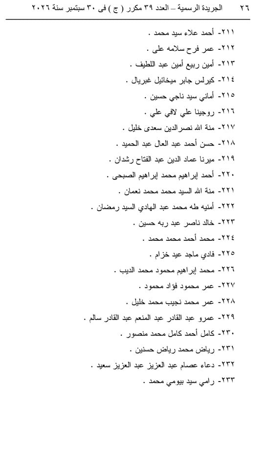 قرار جمهوري  (26)