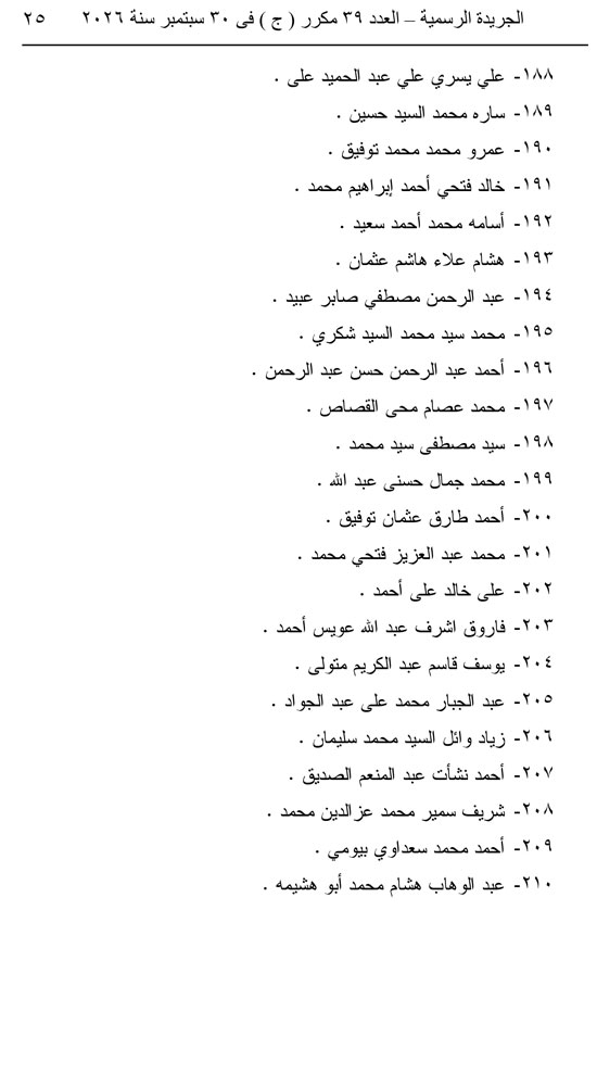 قرار جمهوري  (25)