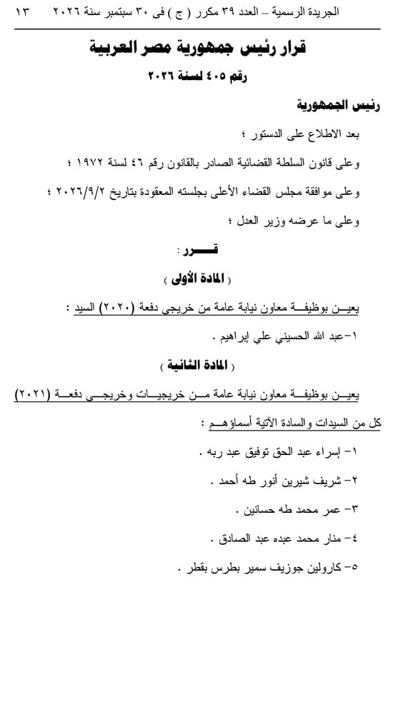 قرار جمهوري  (13)
