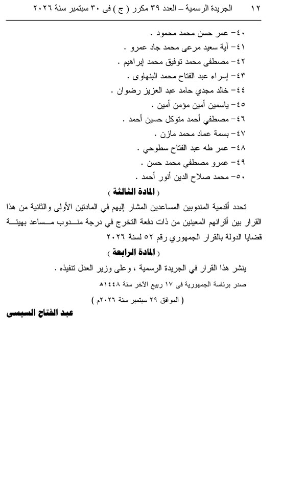 قرار جمهوري  (12)