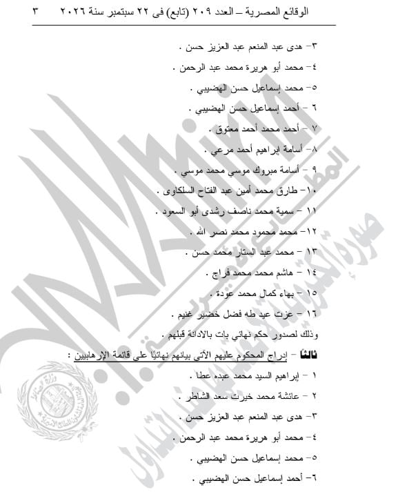النيابة العامة 2
