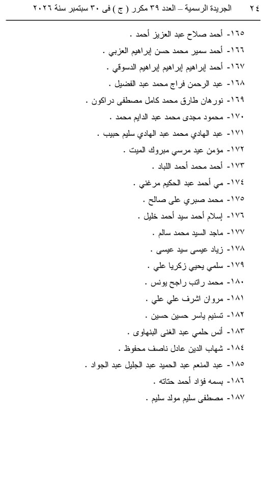 قرار جمهوري  (24)