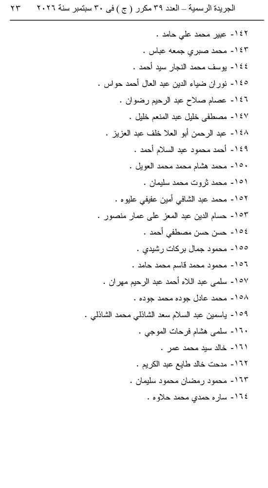 قرار جمهوري  (23)