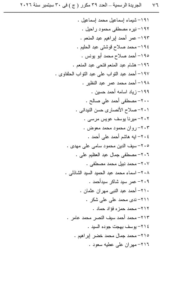 قرار جمهوري  (76)