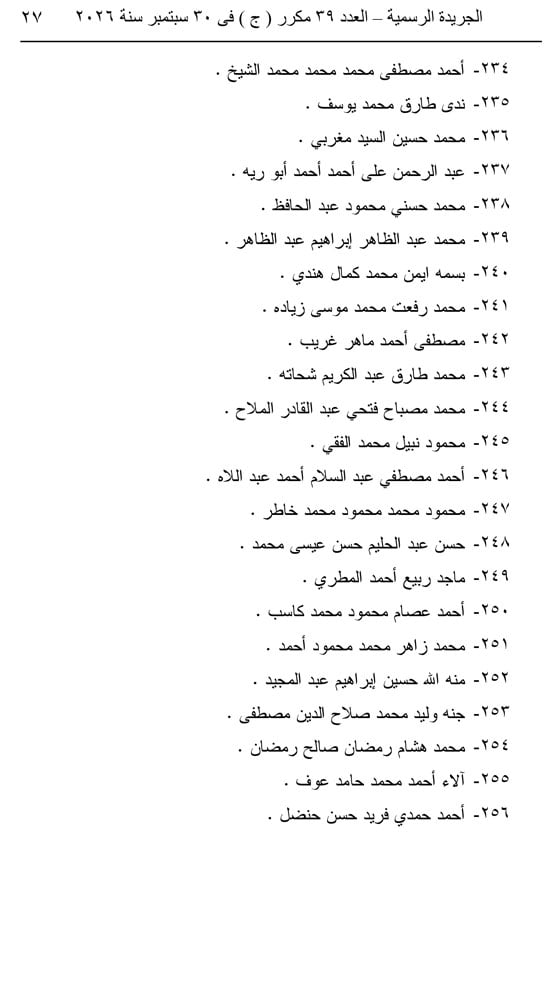 قرار جمهوري  (27)