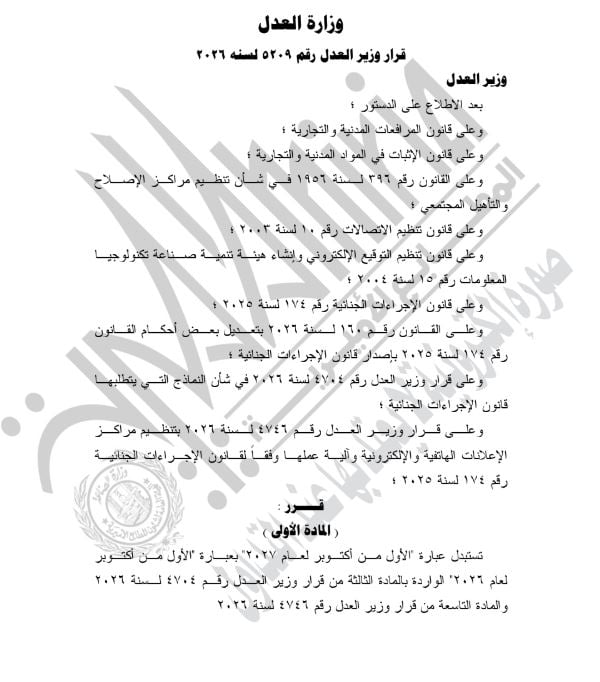 وزارة العدل 1