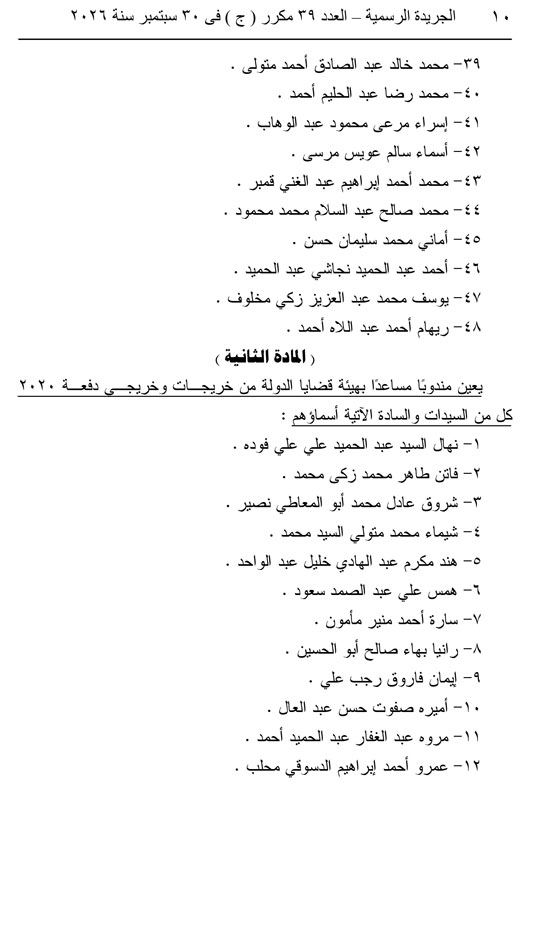 قرار جمهوري  (10)