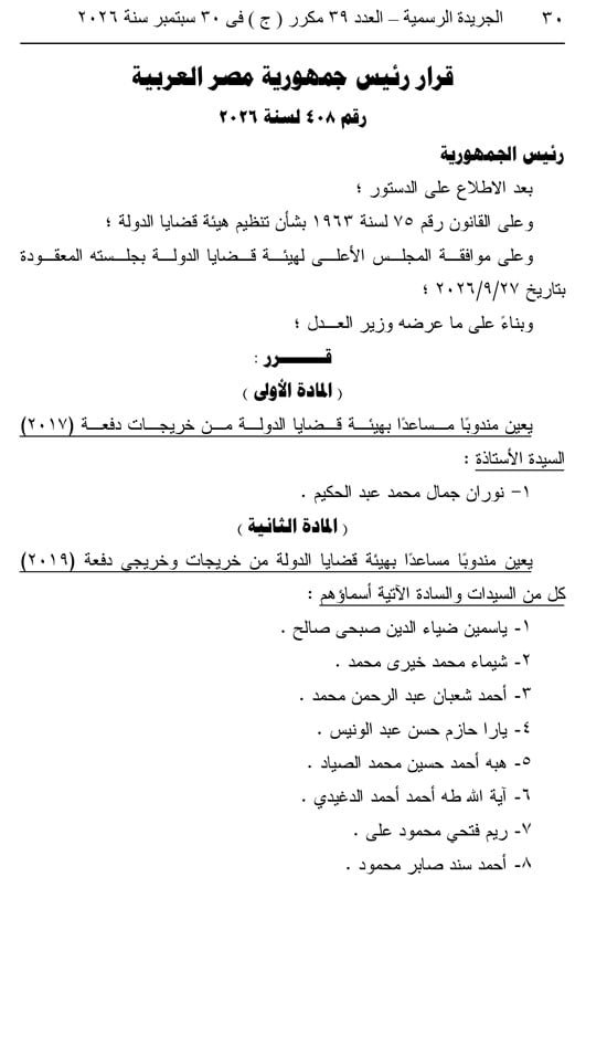 قرار جمهوري  (30)