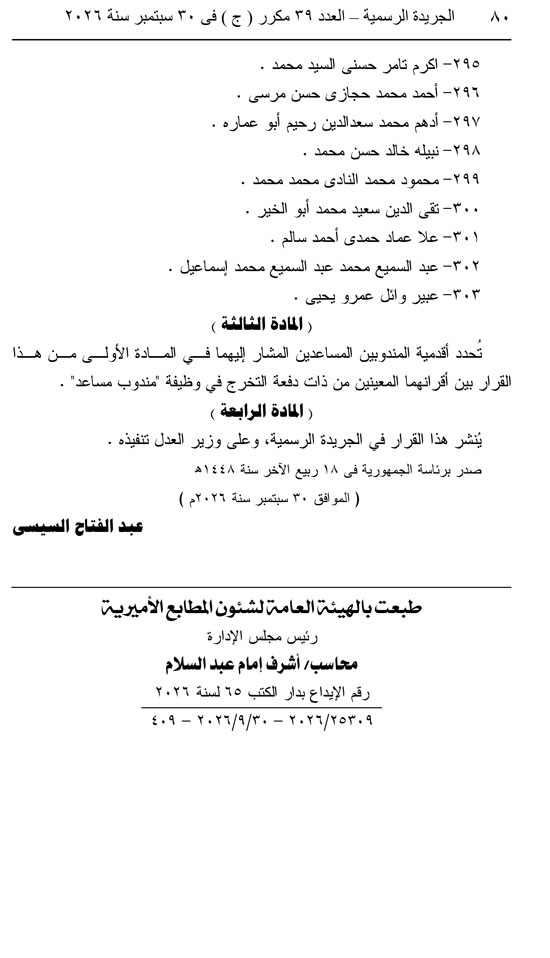 قرار جمهوري  (80)
