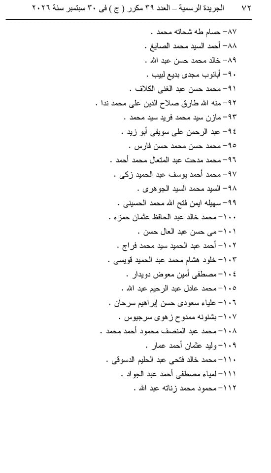 قرار جمهوري  (72)