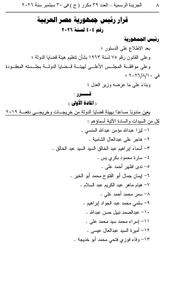 قرار جمهوري  (8)